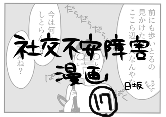 社交不安障害漫画 タテカラー漫画を読むならcomico