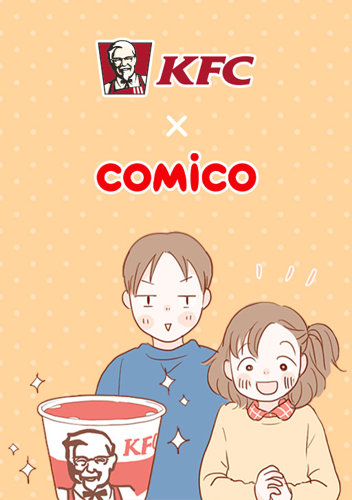 Kfc X Comico タテカラー漫画を読むならcomico
