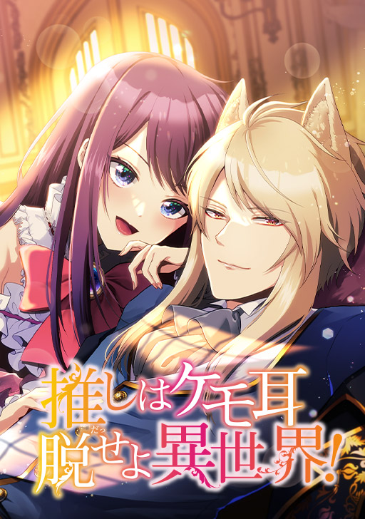 Comico タテカラー漫画が毎日無料 毎日更新