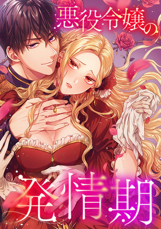 皇帝の一人娘 タテカラー漫画を読むならcomico