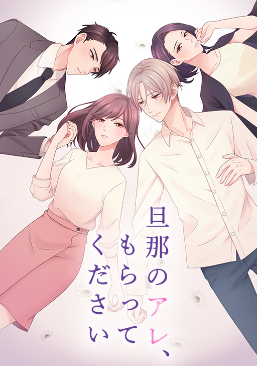 円城谷家のご縁談～初恋幼なじみと余りもの婚…実は初夜から溺愛です