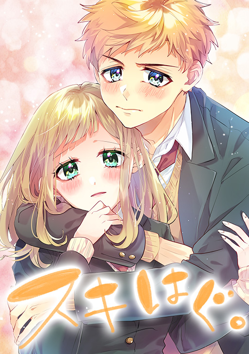 タテカラー版 キスよりも早く タテカラー漫画を読むならcomico