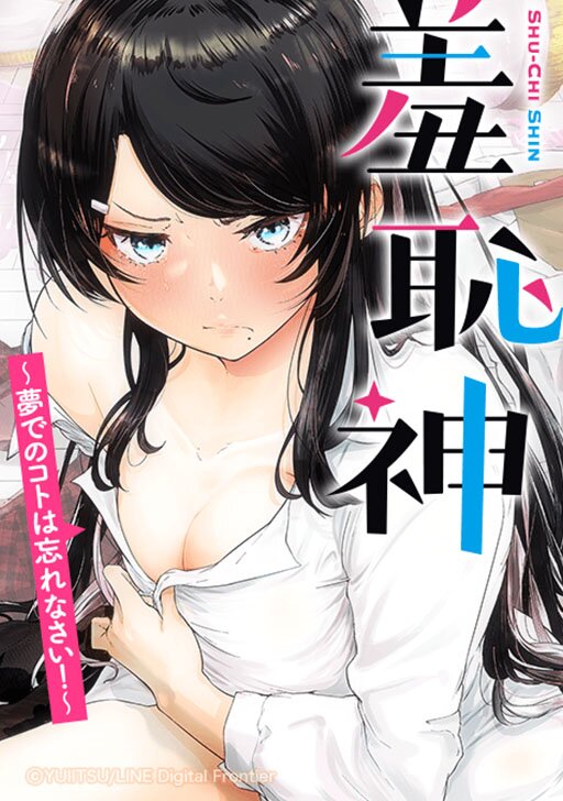 二次　黒髪　羞恥  