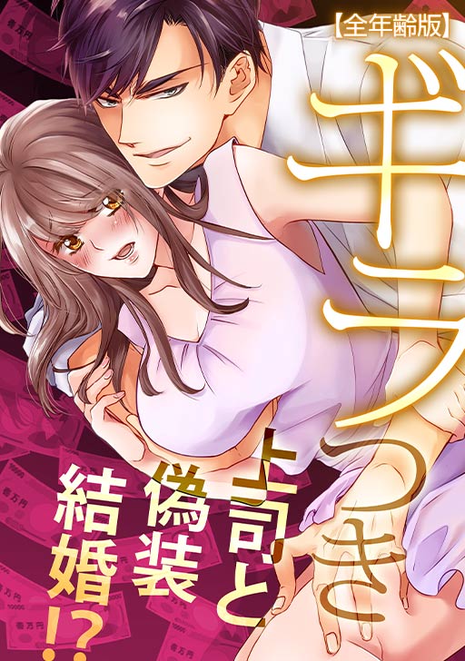 契約婚 目が覚めたら結婚してました タテカラー漫画を読むならcomico