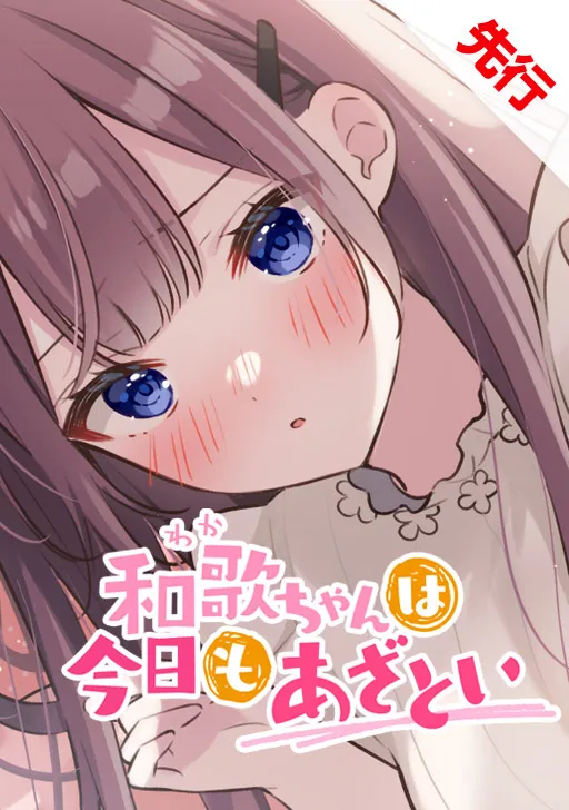単話売】花と有志 ～運命の恋って、ありますか？～ 1話｜無料