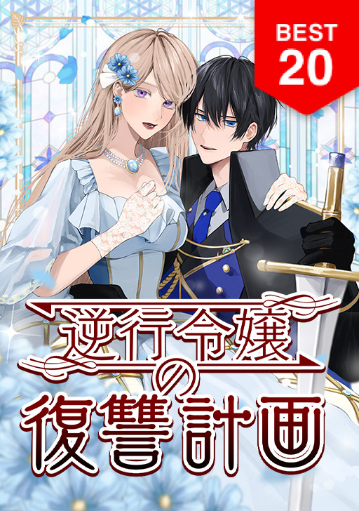 Comico タテカラー漫画が毎日無料 毎日更新