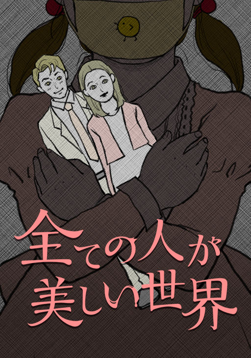 みんな知ってる タテカラー漫画を読むならcomico