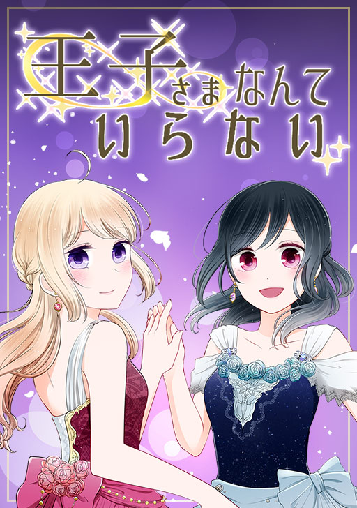 乙女的シンドローム | タテカラー漫画を読むならcomico