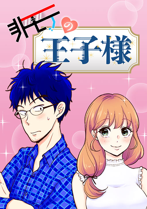 みにあひ タテカラー漫画を読むならcomico