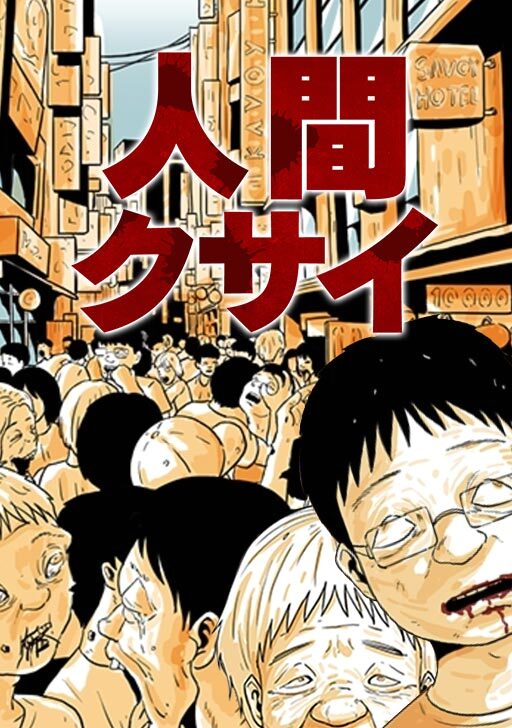 On the way to Living Dead | タテカラー漫画を読むならcomico