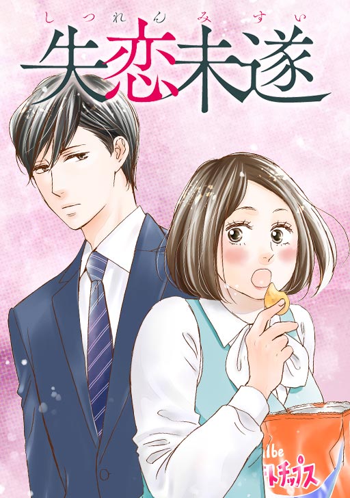 タテカラー版 セフレの品格 プライド タテカラー漫画を読むならcomico