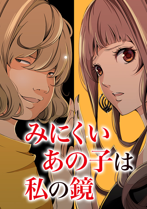 タテカラー版 わたし 男子校出身です Comic タテカラー漫画を読むならcomico