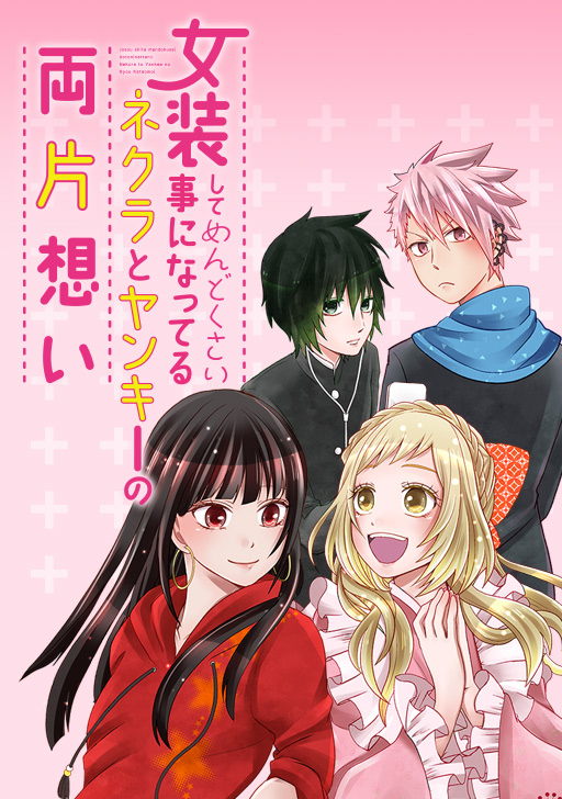 こえ恋 タテカラー漫画を読むならcomico