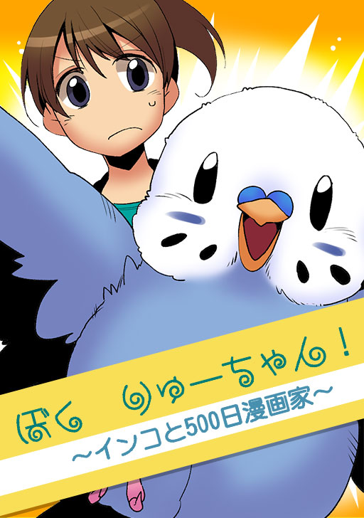 Comico コミコ