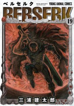 ベルセルク タテカラー漫画を読むならcomico