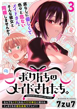 ボクんちのメイドさんたち Webコミックガンマぷらす連載版 タテカラー漫画を読むならcomico