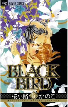 ブラックバード Blackbird 英語版 コミック 教材 桜小路かのこ 未読品 Buckinghamcolegio Edu Mx ブラックバード Blackbird 英語版 コミック 教材 桜小路かのこ 未読品 Buckinghamcolegio Edu Mx