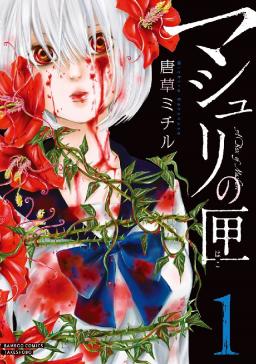 さよならハルメギド タテカラー漫画を読むならcomico