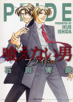 検索 プライド タテカラー漫画を読むならcomico