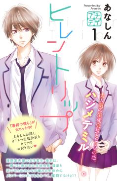 ほんの恋など タテカラー漫画を読むならcomico