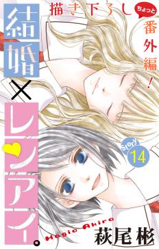 Love Silky 結婚 レンアイ タテカラー漫画を読むならcomico