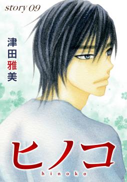 Anelala ヒノコ タテカラー漫画を読むならcomico