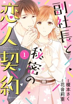 君がキライな恋の話 タテカラー漫画を読むならcomico