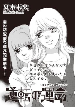 ブラック人生ｓｐ スペシャル Vol 2 逆転の運命 タテカラー漫画を読むならcomico