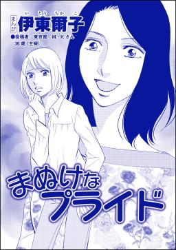 検索 プライド タテカラー漫画を読むならcomico