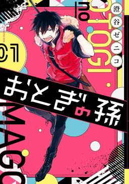 酔狂文庫 殺し屋さんと掃除屋さん タテカラー漫画を読むならcomico