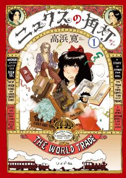 ニュクスの角灯 タテカラー漫画を読むならcomico