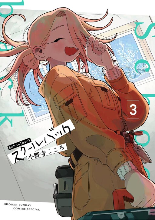 スクールバック | comico (コミコ)