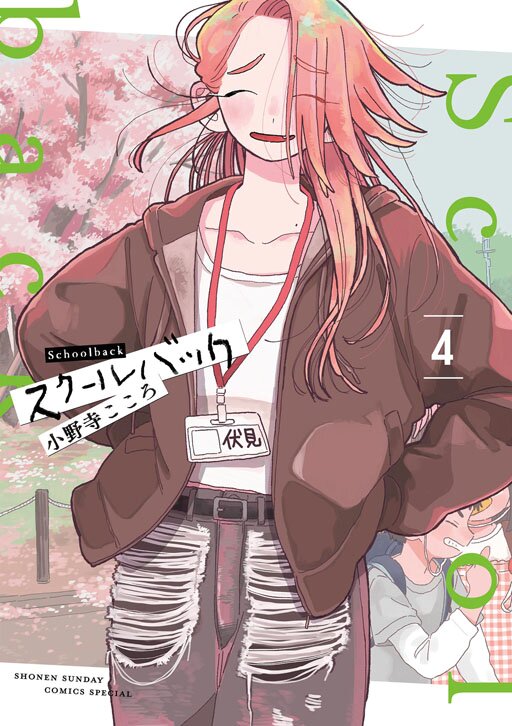スクールバック | comico (コミコ)