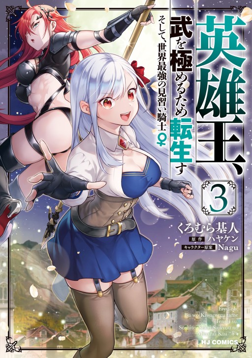 タテカラー版 異世界召喚は二度目です タテカラー漫画を読むならcomico