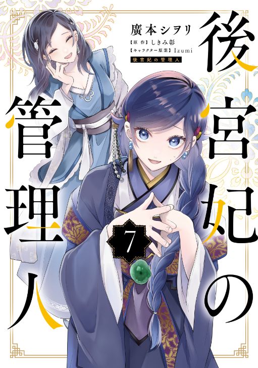 殿下、あなたが捨てた女が本物の聖女です | タテカラー漫画を読むなら