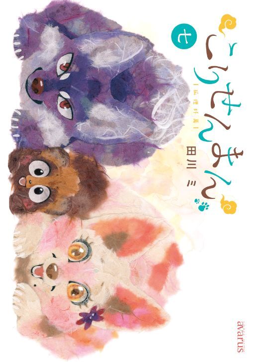 松苗あけみ ぬり絵 贅沢に、美しく 松苗あけみ 漫画家生活30周年記念