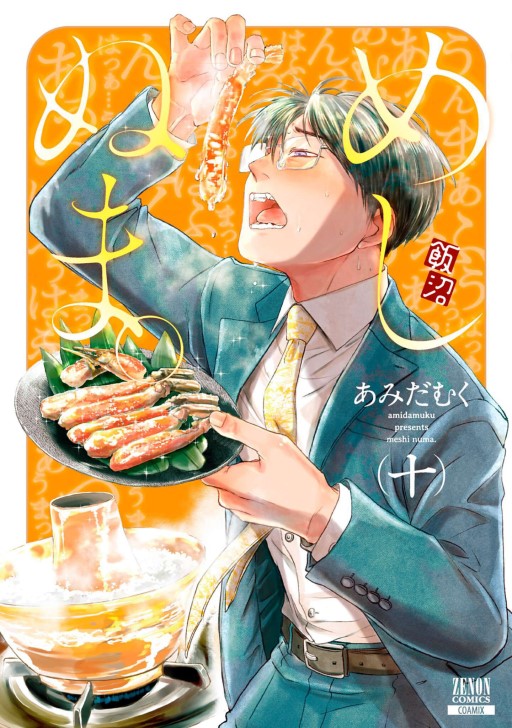 鳴沢くんはおいしい顔に恋してる タテカラー漫画を読むならcomico