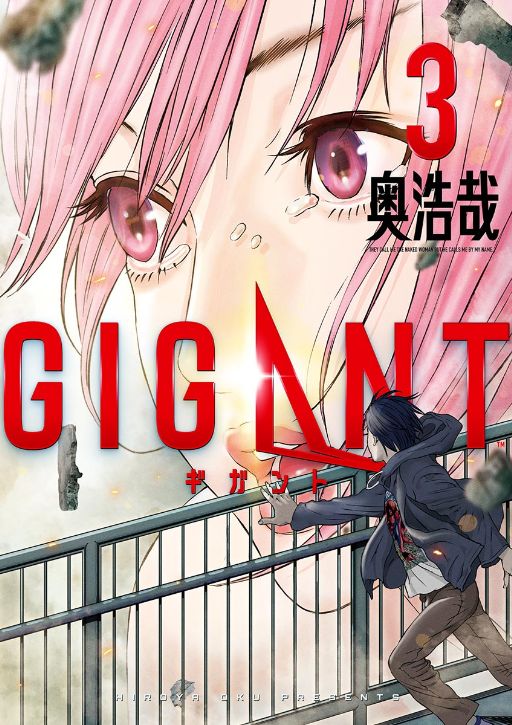 Gigant タテカラー漫画を読むならcomico