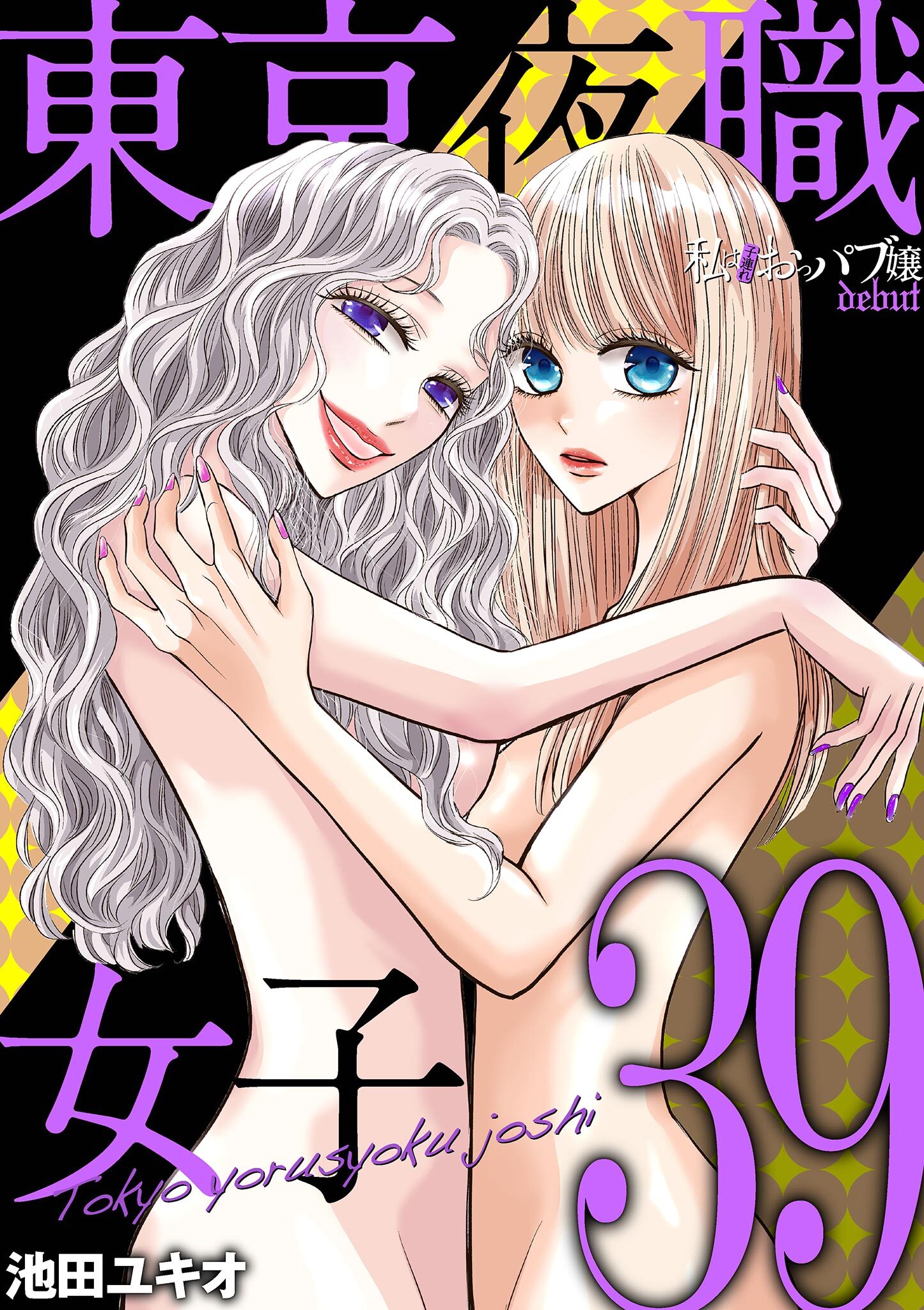 オッパイパブ 東京夜職女子～私は子連れおっパブ嬢 debut～ | comico (コミコ)