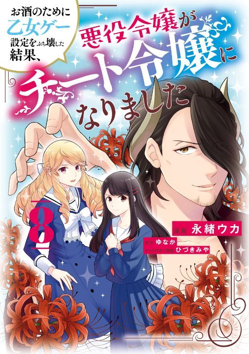 嵌められましたが、幸せになりました 傷物令嬢と陽だまりの魔導師 | タテカラー漫画を読むならcomico