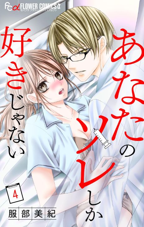 あなたのソレしか好きじゃない マイクロ タテカラー漫画を読むならcomico あなたのソレしか好きじゃない マイクロ タテカラー漫画を読むならcomico
