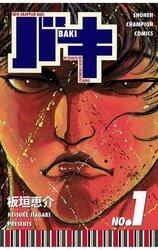 バキ | タテカラー漫画を読むならcomico