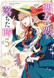 Amazon.co.jp: 韓国漫画 ピッコマ 悪女が恋に落ちた時 限定版