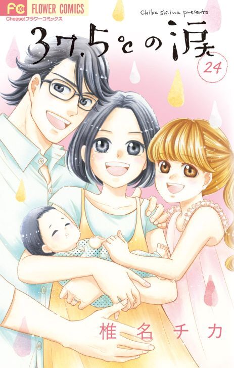 37.5℃の涙 | comico (コミコ)