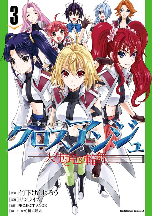 クロスアンジュ 天使と竜の輪舞 クロスアンジュ 天使と竜の輪舞