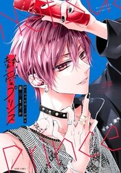 熱愛プリンス お兄ちゃんはキミが好き | comico (コミコ)
