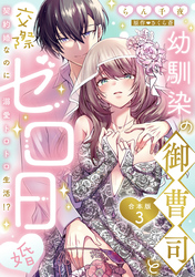 ピュール】堅物戦王子と0日婚しましたが彼の×××が大きすぎます