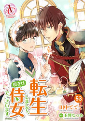 政略結婚のはずなのに、何回イッても離してくれない…！アンソロジー 