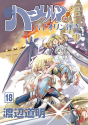 続 ハーメルンのバイオリン弾き タテカラー漫画を読むならcomico