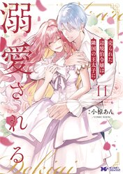 売られた辺境伯令嬢は隣国の王太子に溺愛される【コミックス版